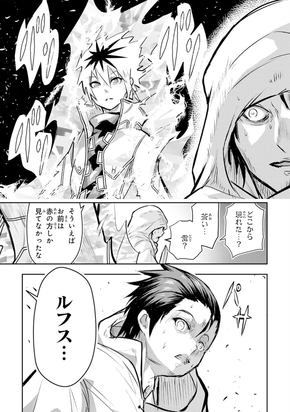 ナナイロ雷術師の英雄譚ーすべてを失った俺、雷魔術を極めて最強へと至るー 第5話 - 17