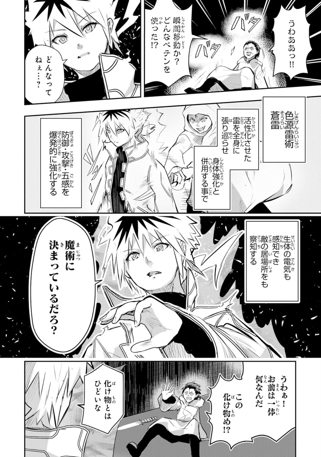 ナナイロ雷術師の英雄譚ーすべてを失った俺、雷魔術を極めて最強へと至るー 第5話 - 18