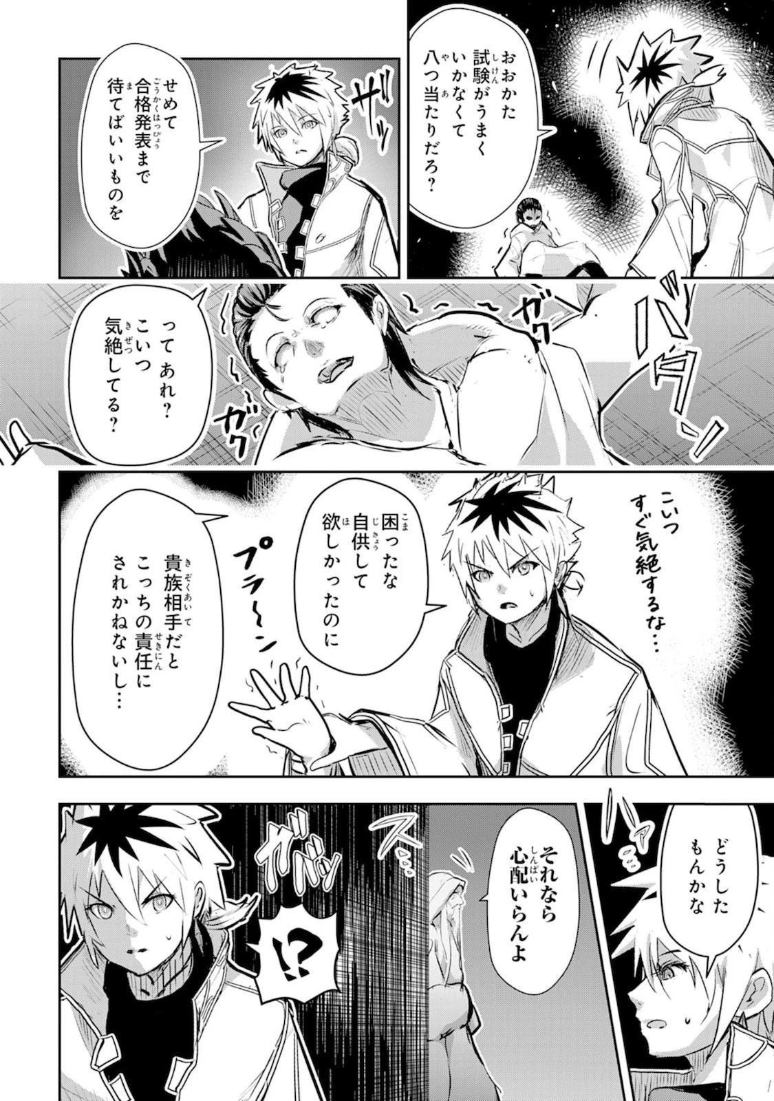 ナナイロ雷術師の英雄譚ーすべてを失った俺、雷魔術を極めて最強へと至るー 第5話 - 22