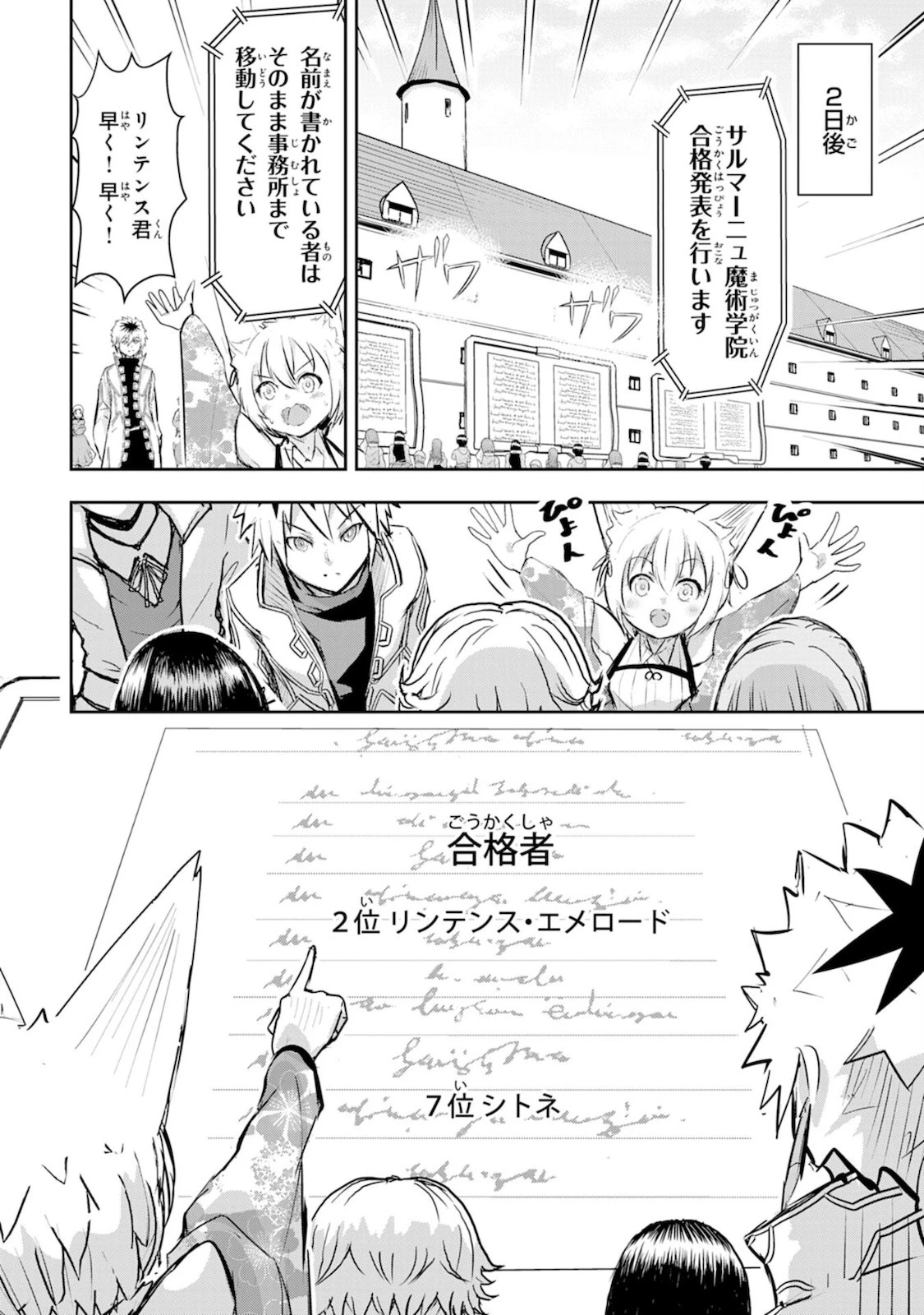 ナナイロ雷術師の英雄譚ーすべてを失った俺、雷魔術を極めて最強へと至るー 第5話 - 24