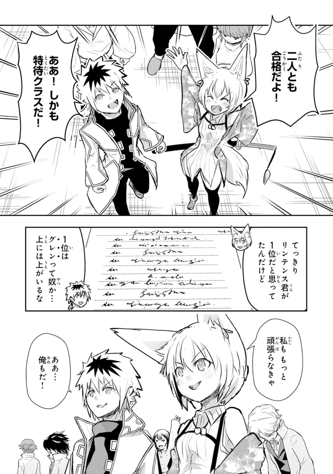 ナナイロ雷術師の英雄譚ーすべてを失った俺、雷魔術を極めて最強へと至るー 第5話 - 25