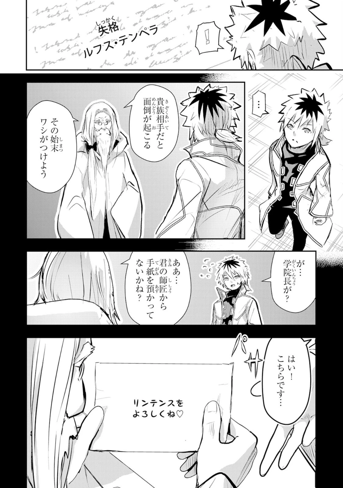 ナナイロ雷術師の英雄譚ーすべてを失った俺、雷魔術を極めて最強へと至るー 第5話 - 26