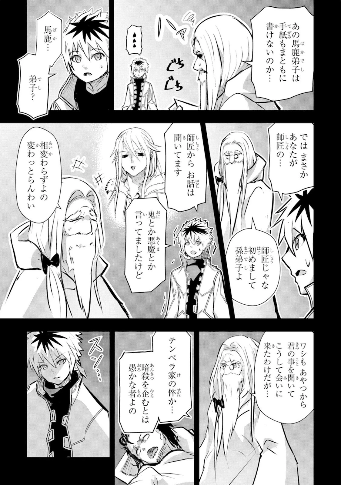 ナナイロ雷術師の英雄譚ーすべてを失った俺、雷魔術を極めて最強へと至るー 第5話 - 27