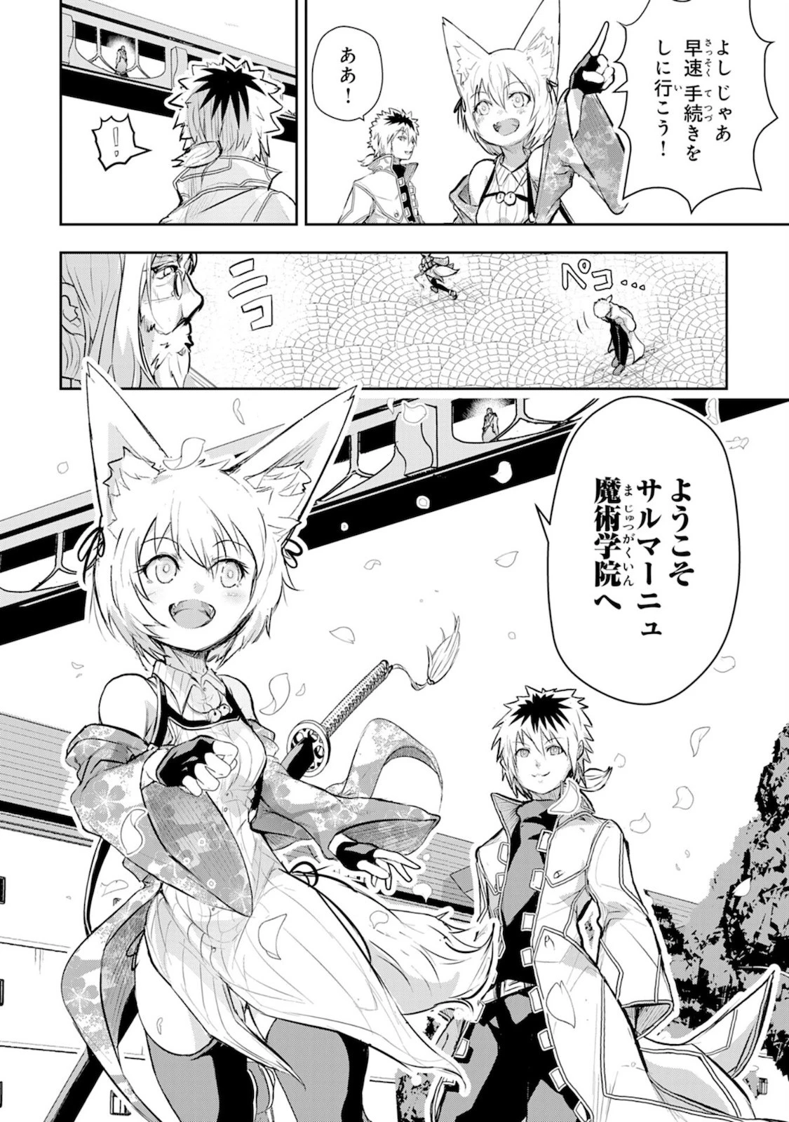 ナナイロ雷術師の英雄譚ーすべてを失った俺、雷魔術を極めて最強へと至るー 第5話 - 30