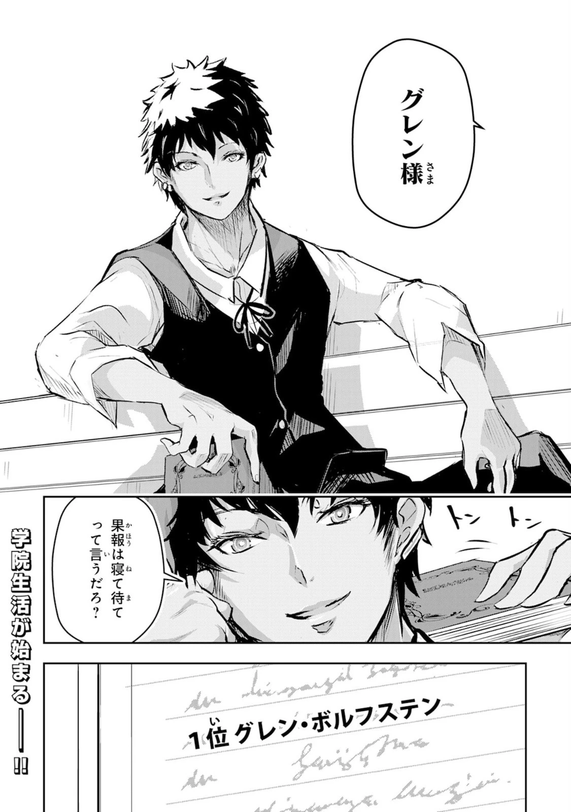 ナナイロ雷術師の英雄譚ーすべてを失った俺、雷魔術を極めて最強へと至るー 第5話 - 32