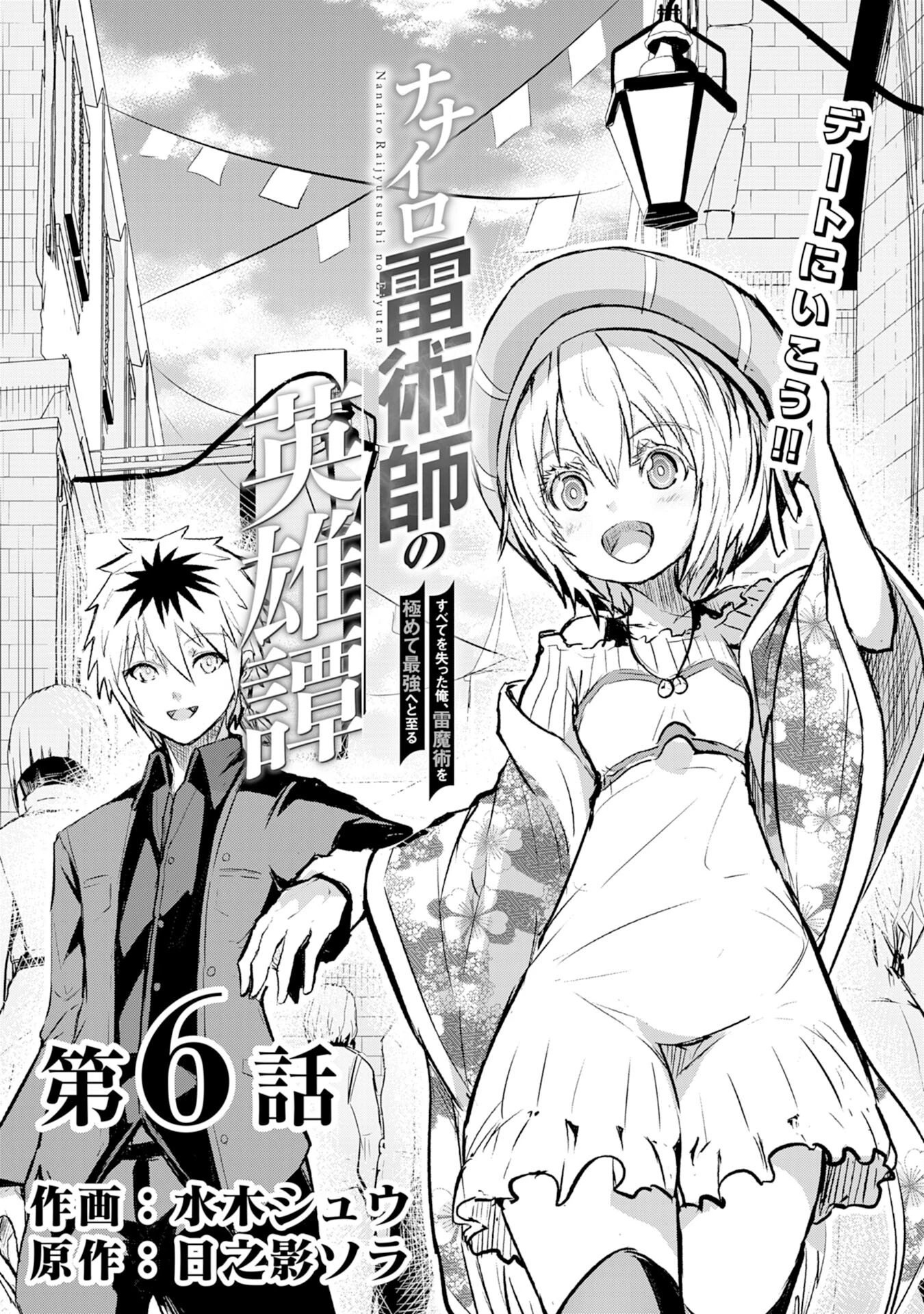 ナナイロ雷術師の英雄譚ーすべてを失った俺、雷魔術を極めて最強へと至るー 第6話 - 1