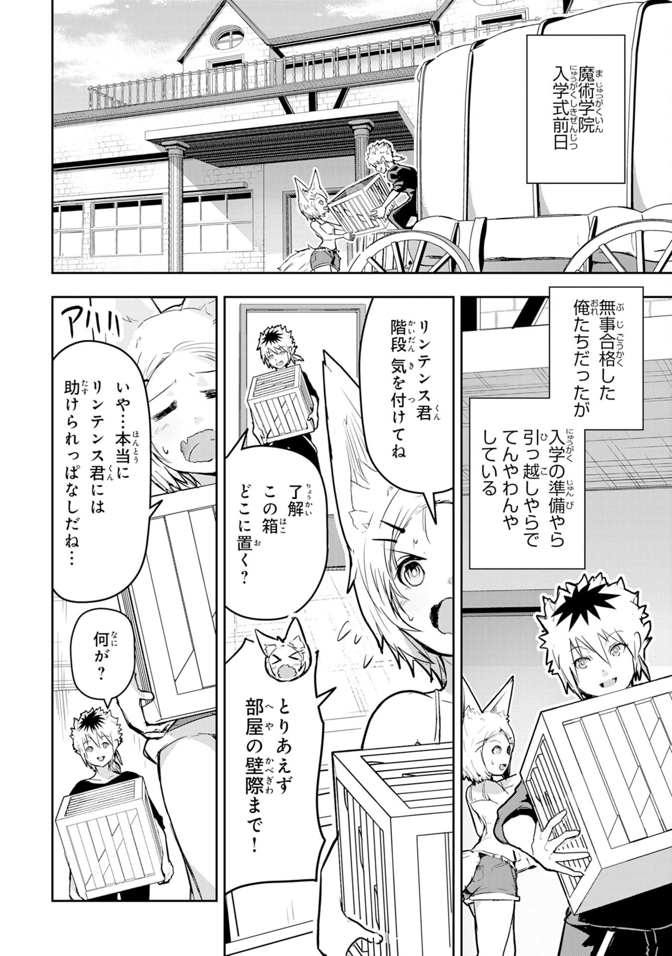 ナナイロ雷術師の英雄譚ーすべてを失った俺、雷魔術を極めて最強へと至るー 第6話 - 2