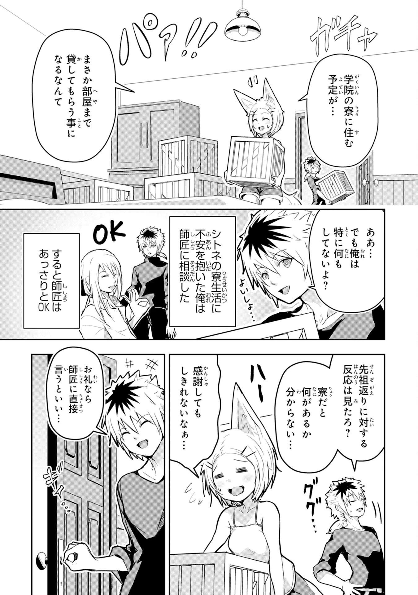 ナナイロ雷術師の英雄譚ーすべてを失った俺、雷魔術を極めて最強へと至るー 第6話 - 3