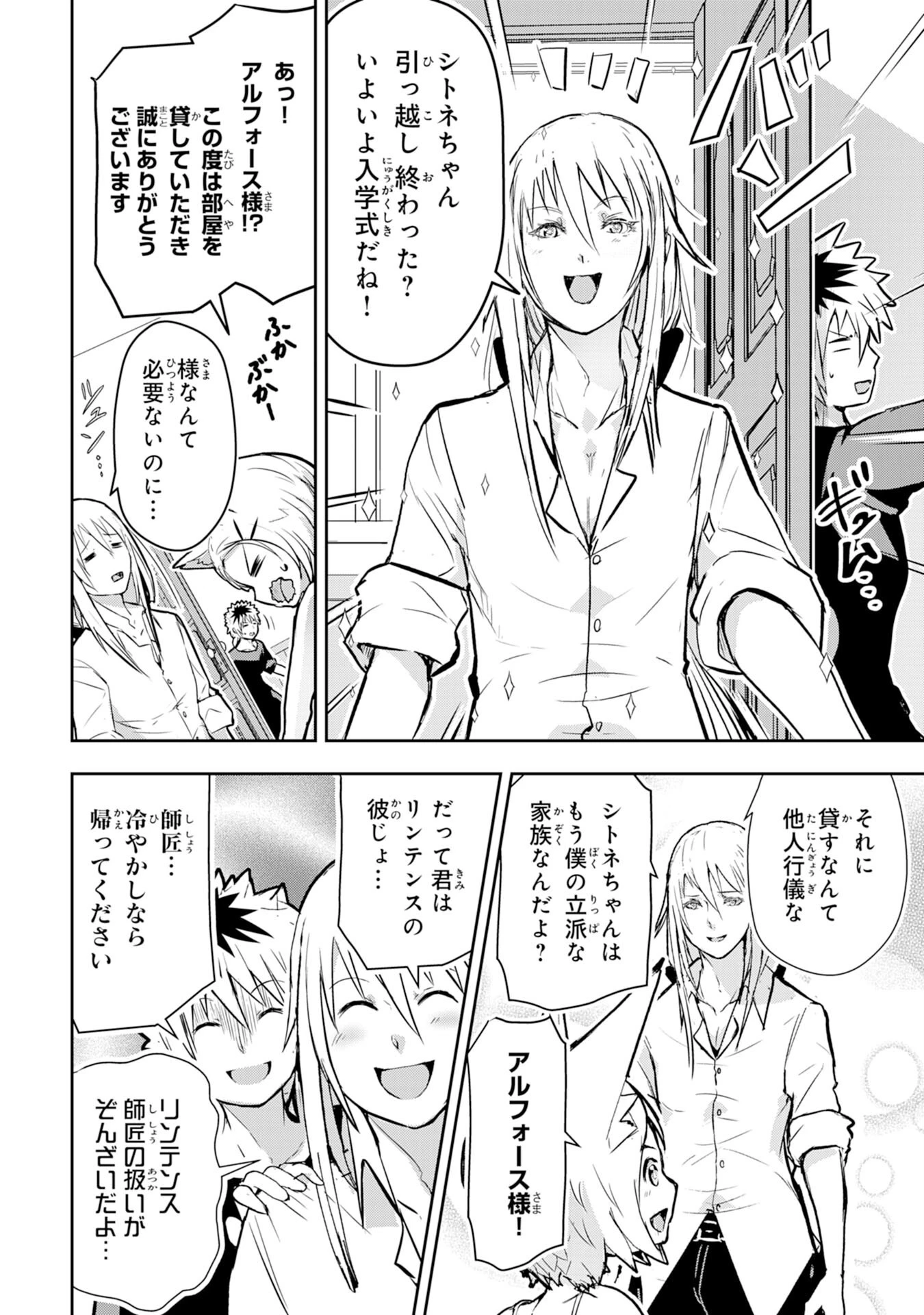 ナナイロ雷術師の英雄譚ーすべてを失った俺、雷魔術を極めて最強へと至るー 第6話 - 4