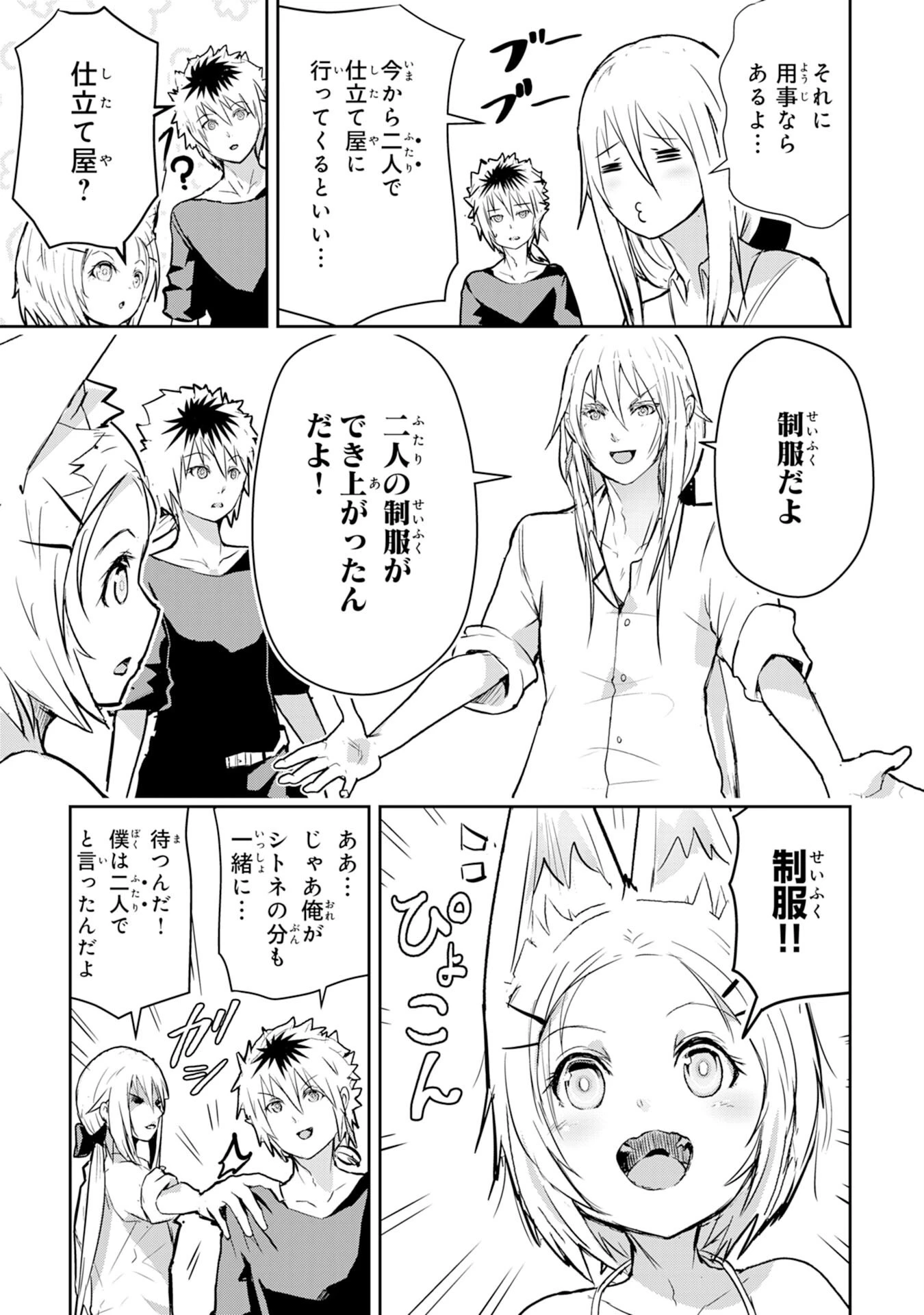 ナナイロ雷術師の英雄譚ーすべてを失った俺、雷魔術を極めて最強へと至るー 第6話 - 5