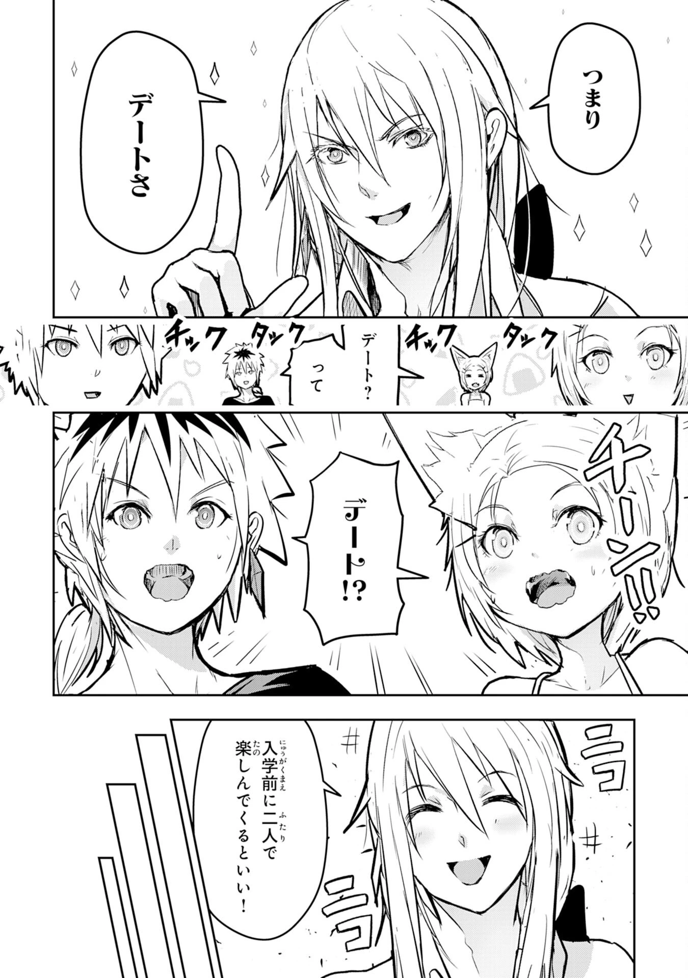 ナナイロ雷術師の英雄譚ーすべてを失った俺、雷魔術を極めて最強へと至るー 第6話 - 6