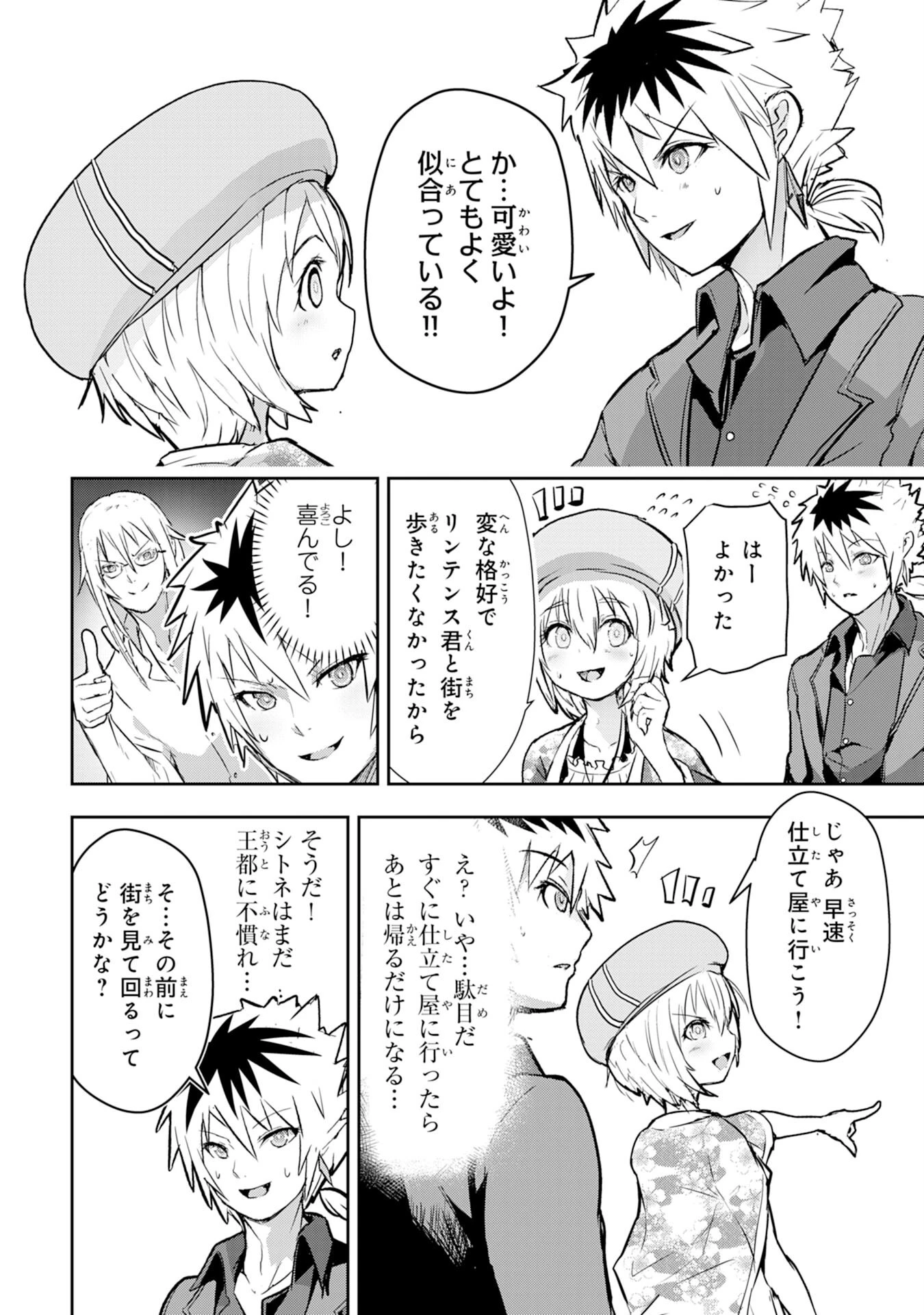 ナナイロ雷術師の英雄譚ーすべてを失った俺、雷魔術を極めて最強へと至るー 第6話 - 10