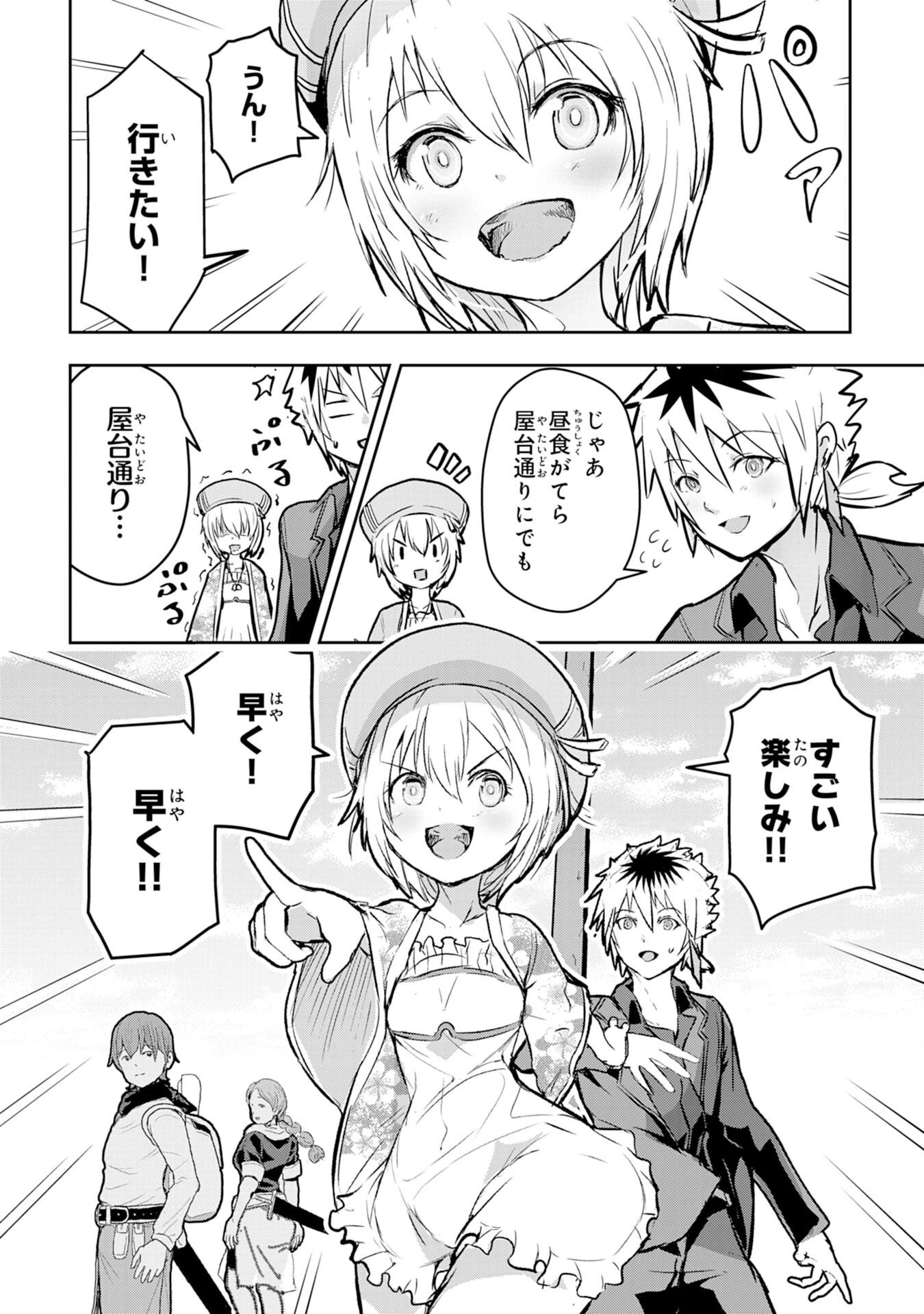 ナナイロ雷術師の英雄譚ーすべてを失った俺、雷魔術を極めて最強へと至るー 第6話 - 11