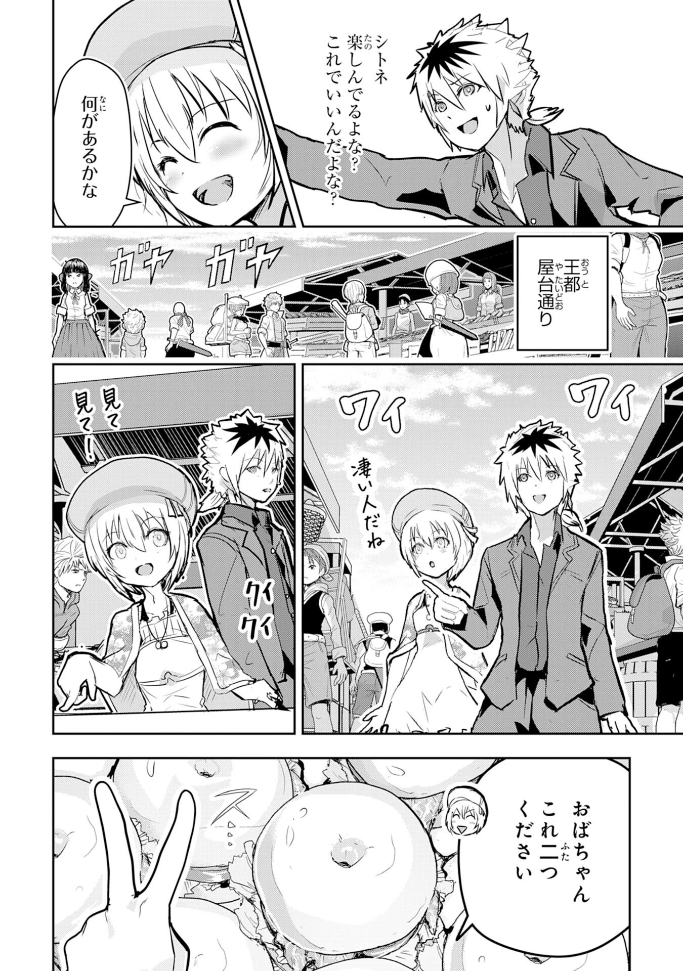 ナナイロ雷術師の英雄譚ーすべてを失った俺、雷魔術を極めて最強へと至るー 第6話 - 12