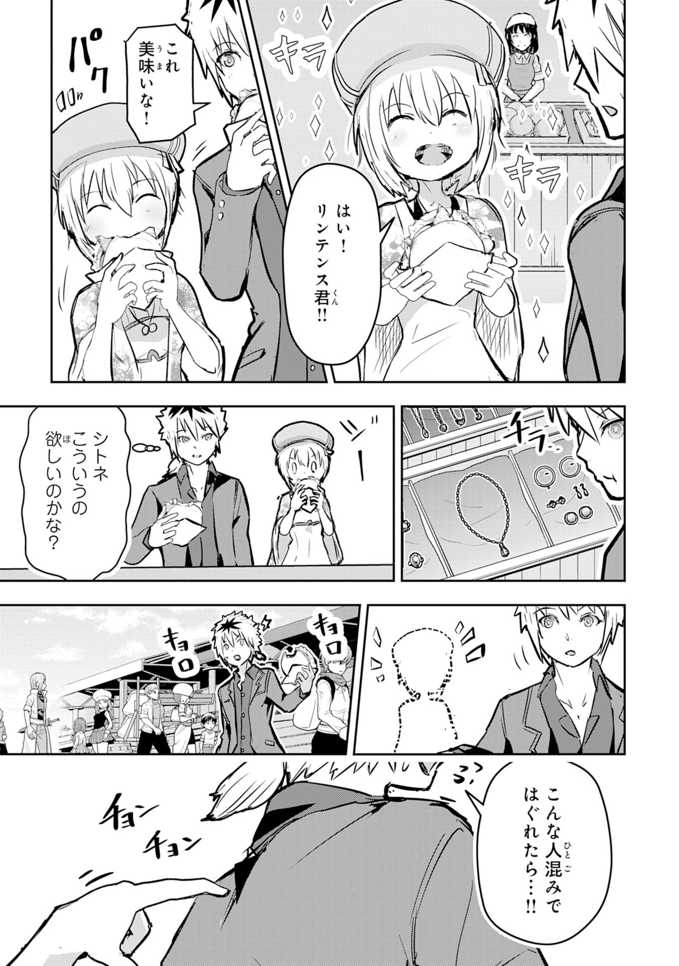 ナナイロ雷術師の英雄譚ーすべてを失った俺、雷魔術を極めて最強へと至るー 第6話 - 13