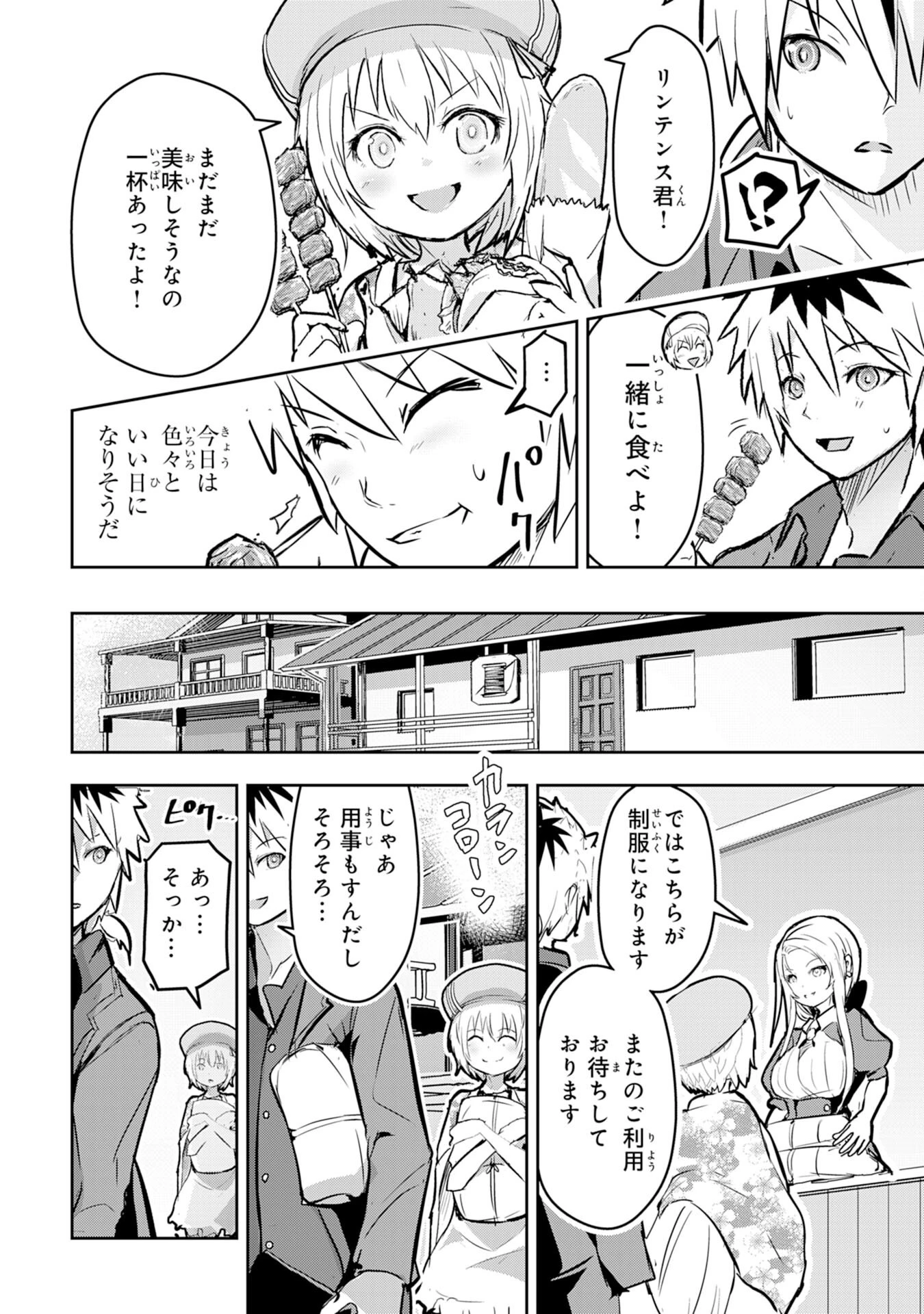 ナナイロ雷術師の英雄譚ーすべてを失った俺、雷魔術を極めて最強へと至るー 第6話 - 14