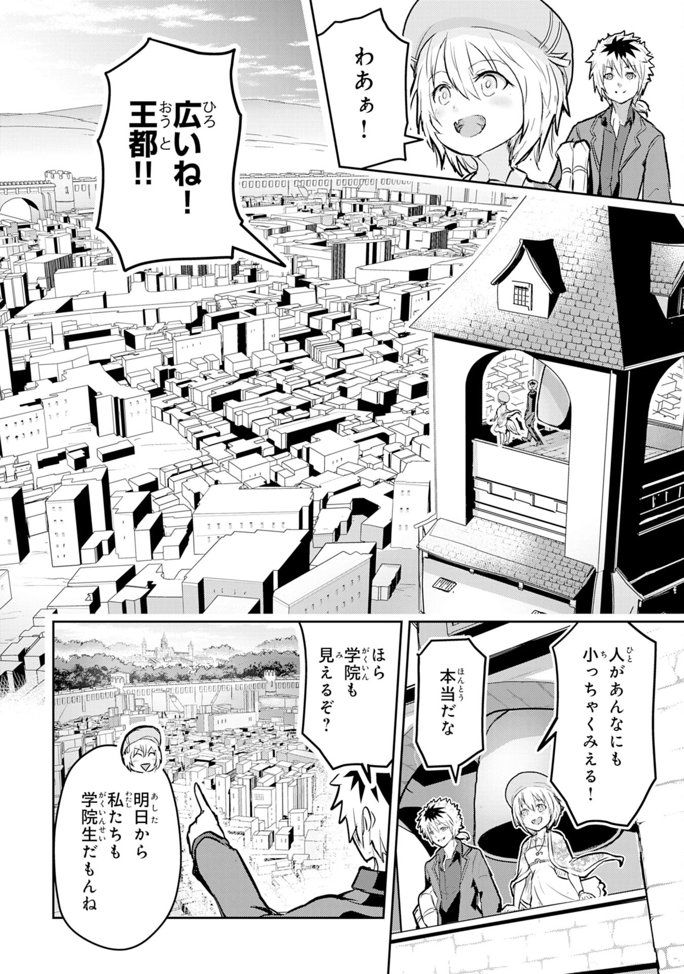 ナナイロ雷術師の英雄譚ーすべてを失った俺、雷魔術を極めて最強へと至るー 第6話 - 16