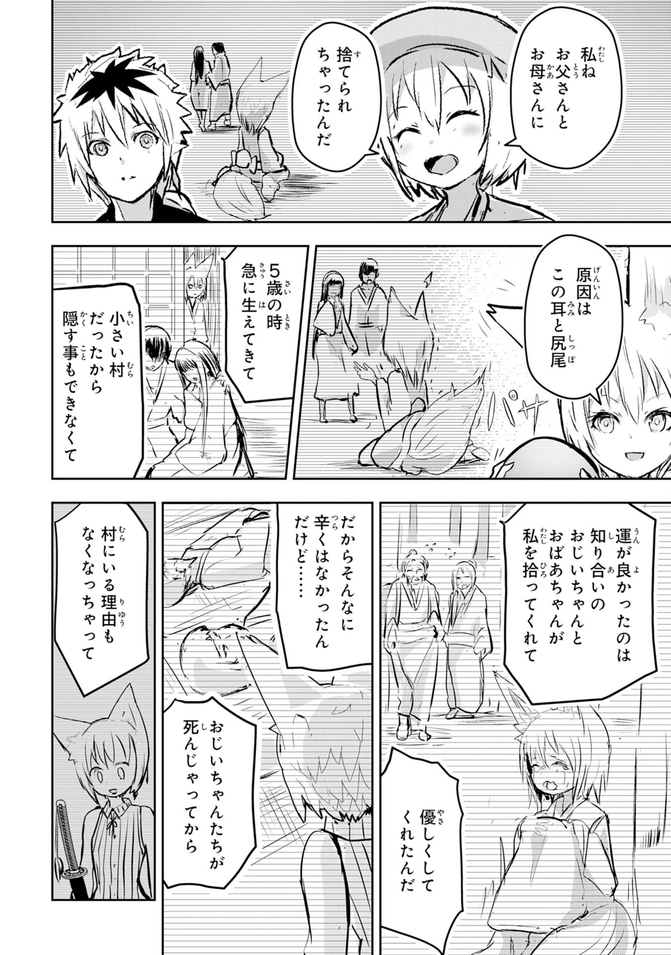 ナナイロ雷術師の英雄譚ーすべてを失った俺、雷魔術を極めて最強へと至るー 第6話 - 18