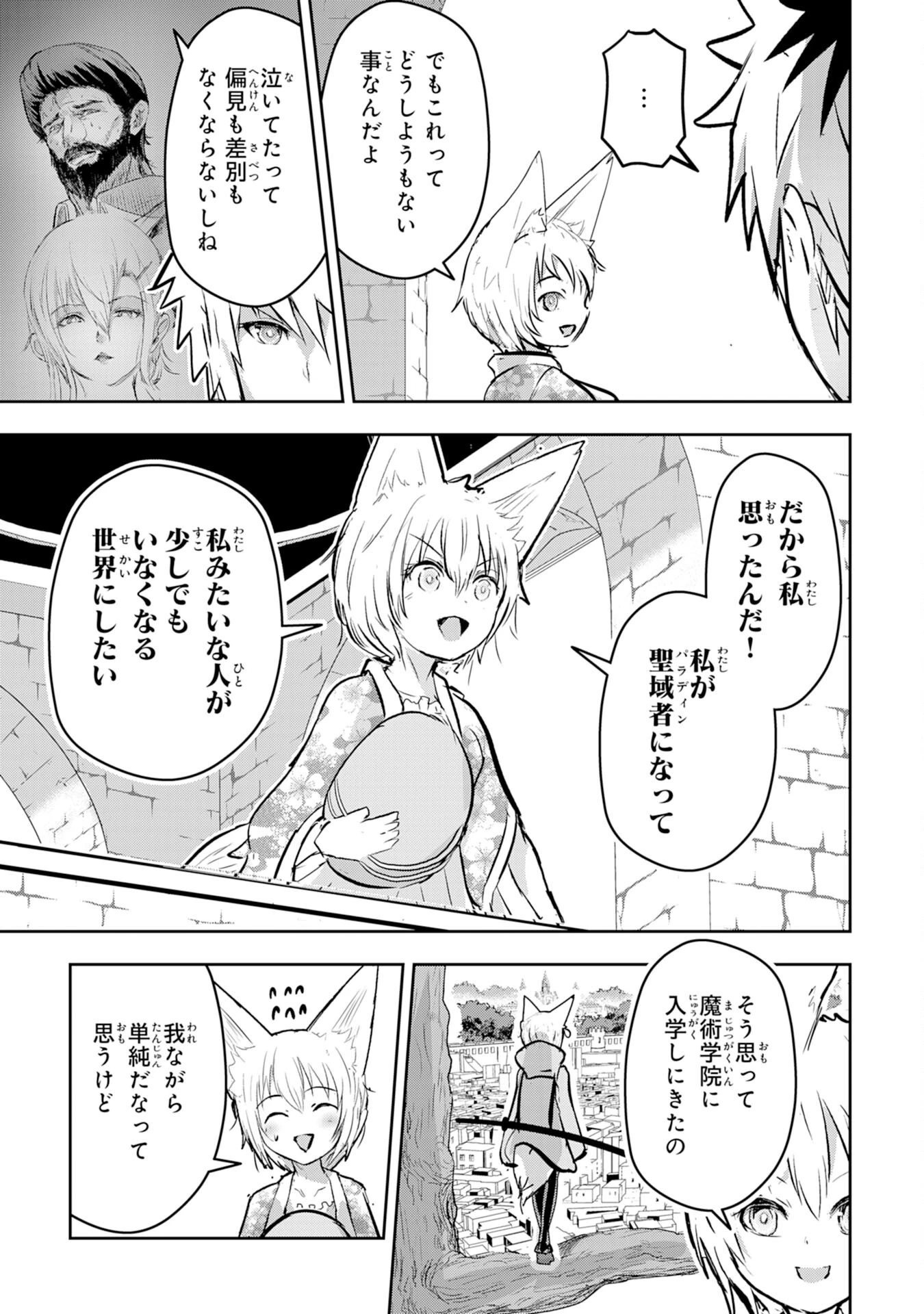 ナナイロ雷術師の英雄譚ーすべてを失った俺、雷魔術を極めて最強へと至るー 第6話 - 19