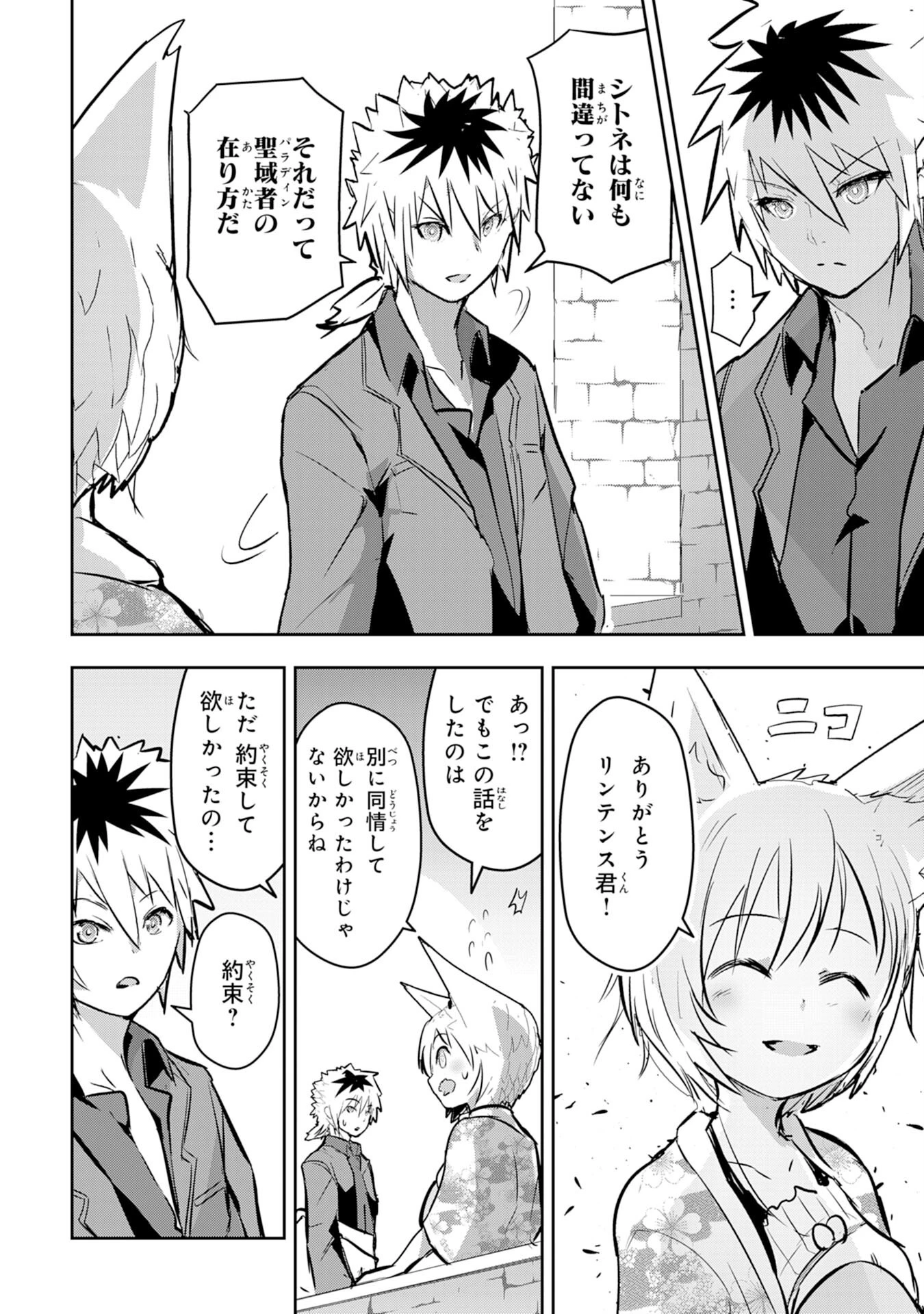 ナナイロ雷術師の英雄譚ーすべてを失った俺、雷魔術を極めて最強へと至るー 第6話 - 20