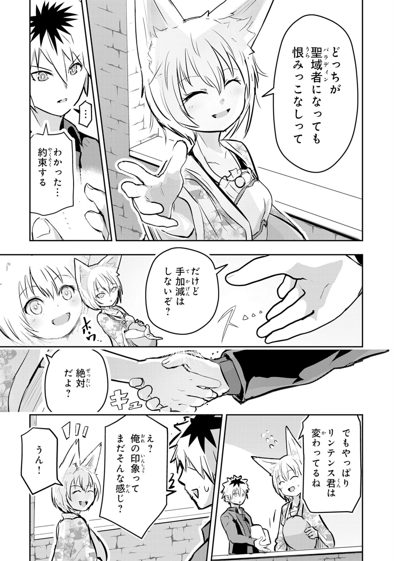 ナナイロ雷術師の英雄譚ーすべてを失った俺、雷魔術を極めて最強へと至るー 第6話 - 21