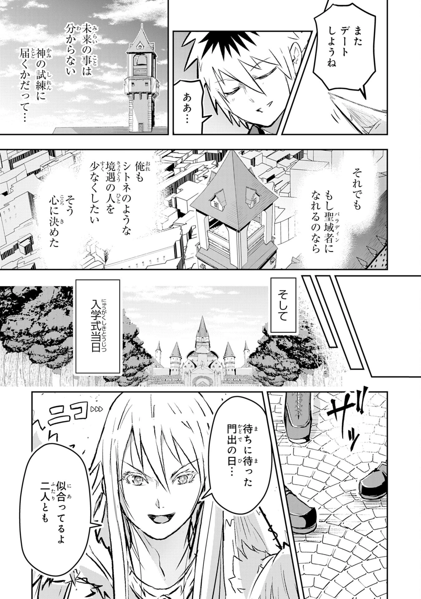 ナナイロ雷術師の英雄譚ーすべてを失った俺、雷魔術を極めて最強へと至るー 第6話 - 23