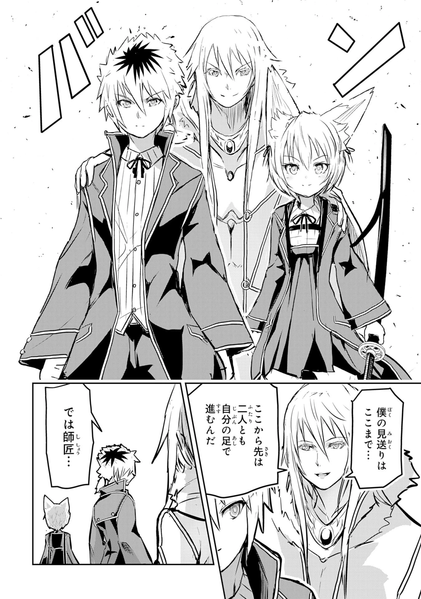 ナナイロ雷術師の英雄譚ーすべてを失った俺、雷魔術を極めて最強へと至るー 第6話 - 24