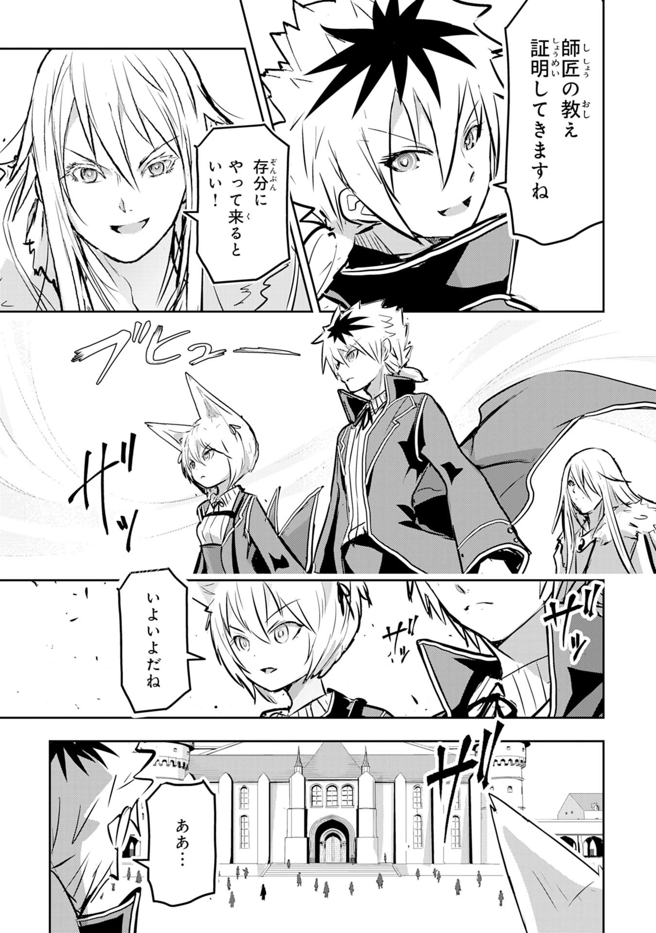 ナナイロ雷術師の英雄譚ーすべてを失った俺、雷魔術を極めて最強へと至るー 第6話 - 25