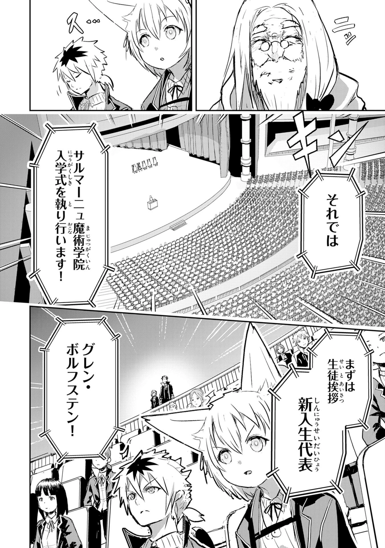 ナナイロ雷術師の英雄譚ーすべてを失った俺、雷魔術を極めて最強へと至るー 第6話 - 28