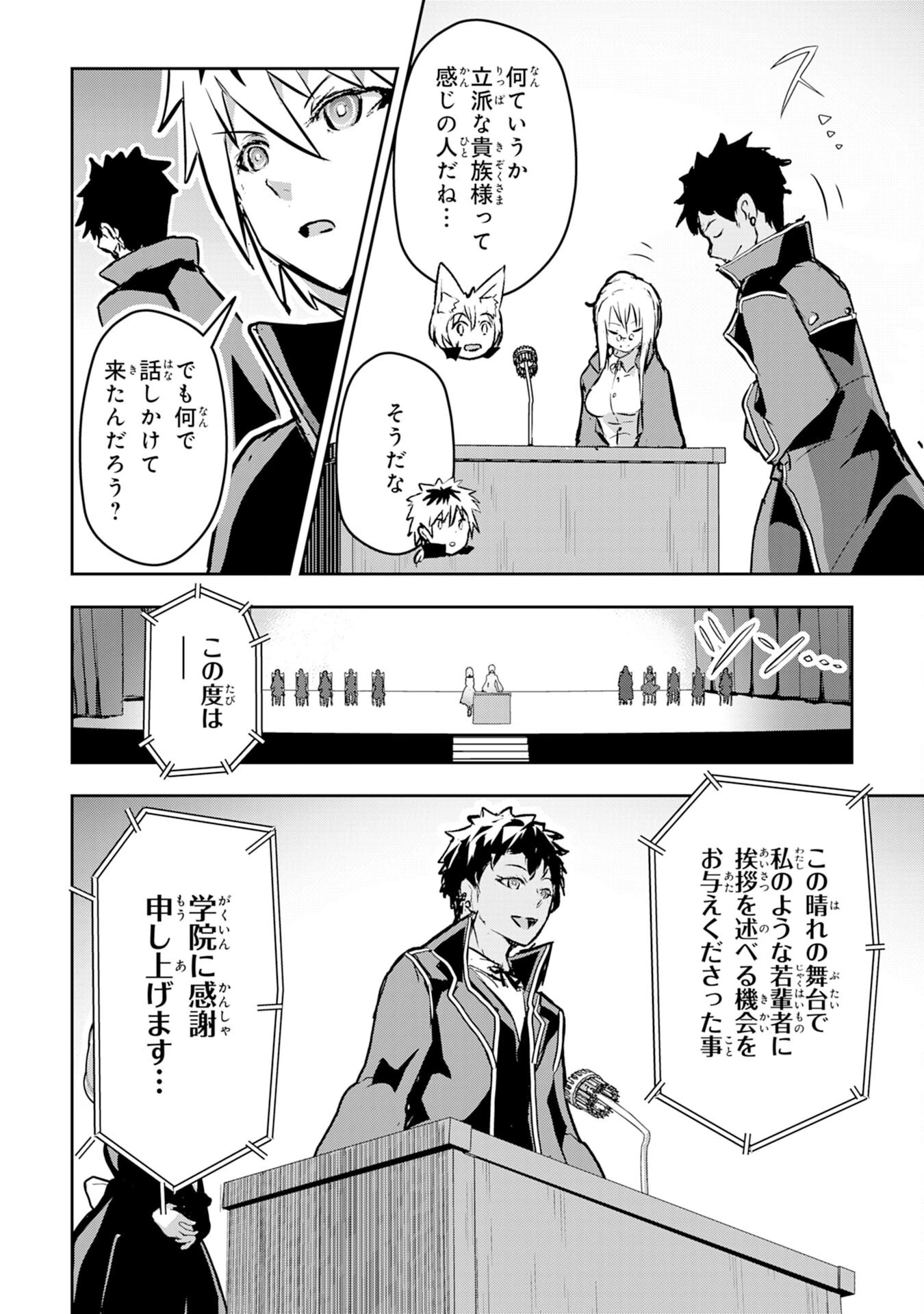 ナナイロ雷術師の英雄譚ーすべてを失った俺、雷魔術を極めて最強へと至るー 第6話 - 30