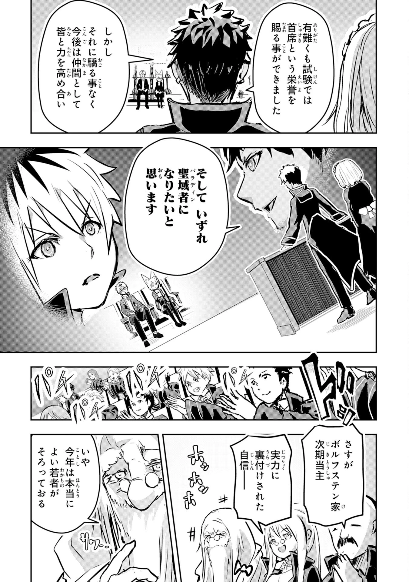 ナナイロ雷術師の英雄譚ーすべてを失った俺、雷魔術を極めて最強へと至るー 第6話 - 31