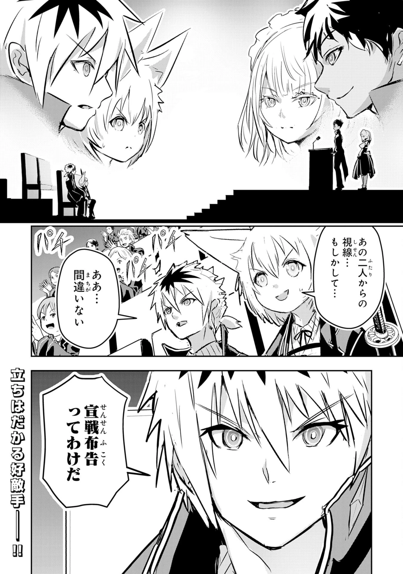 ナナイロ雷術師の英雄譚ーすべてを失った俺、雷魔術を極めて最強へと至るー 第6話 - 32