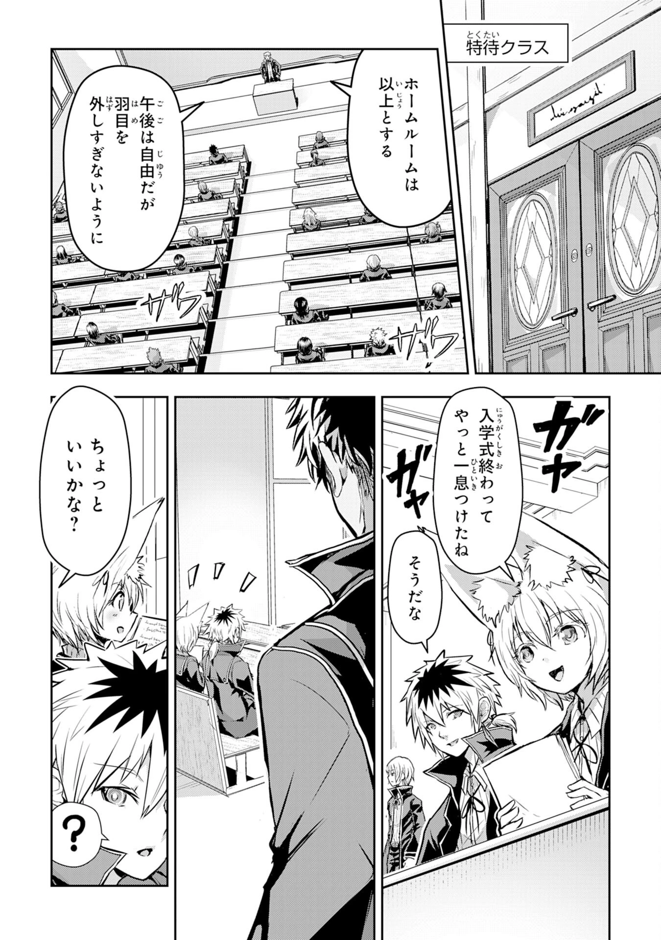 ナナイロ雷術師の英雄譚ーすべてを失った俺、雷魔術を極めて最強へと至るー 第7話 - 2