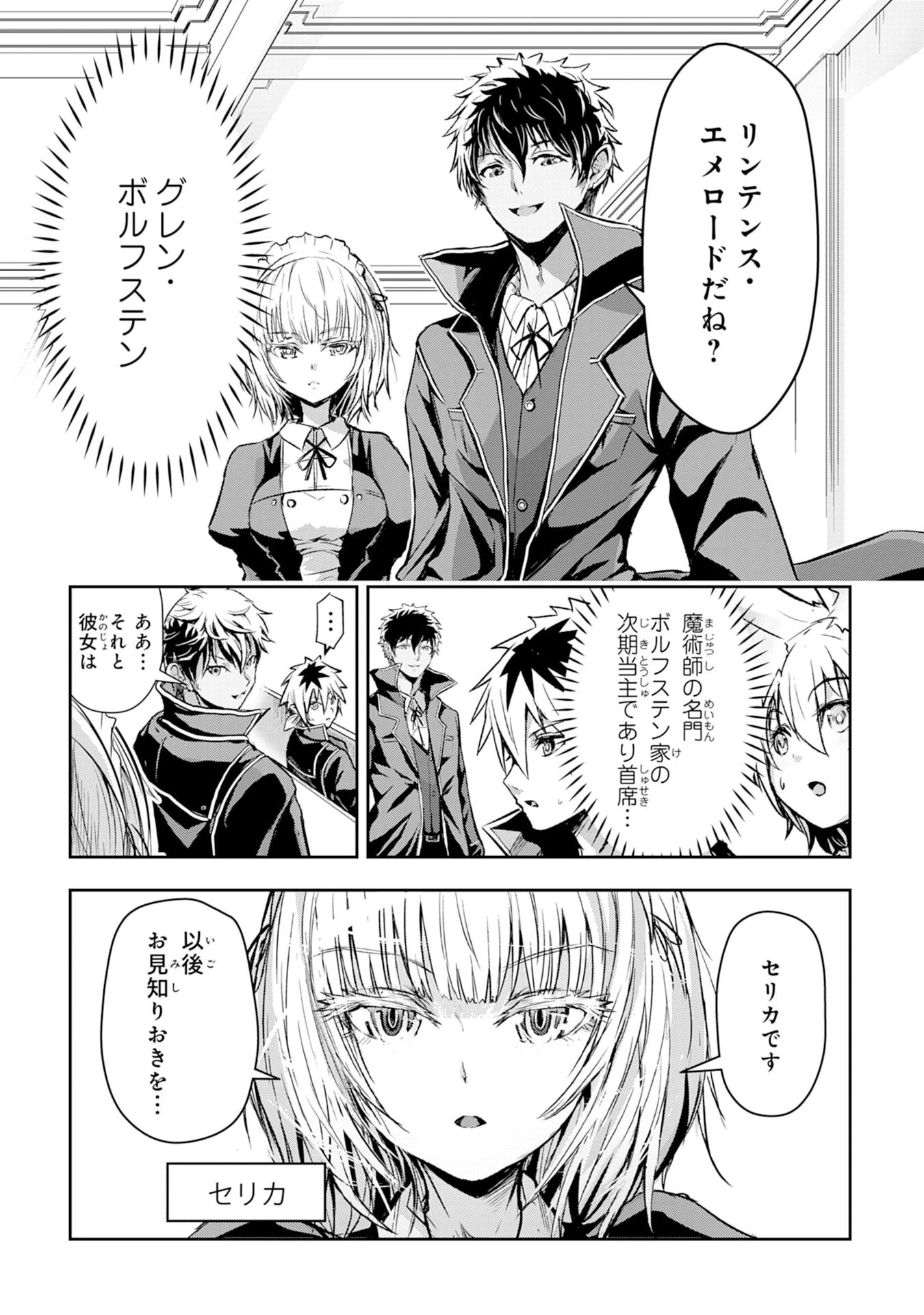 ナナイロ雷術師の英雄譚ーすべてを失った俺、雷魔術を極めて最強へと至るー 第7話 - 3