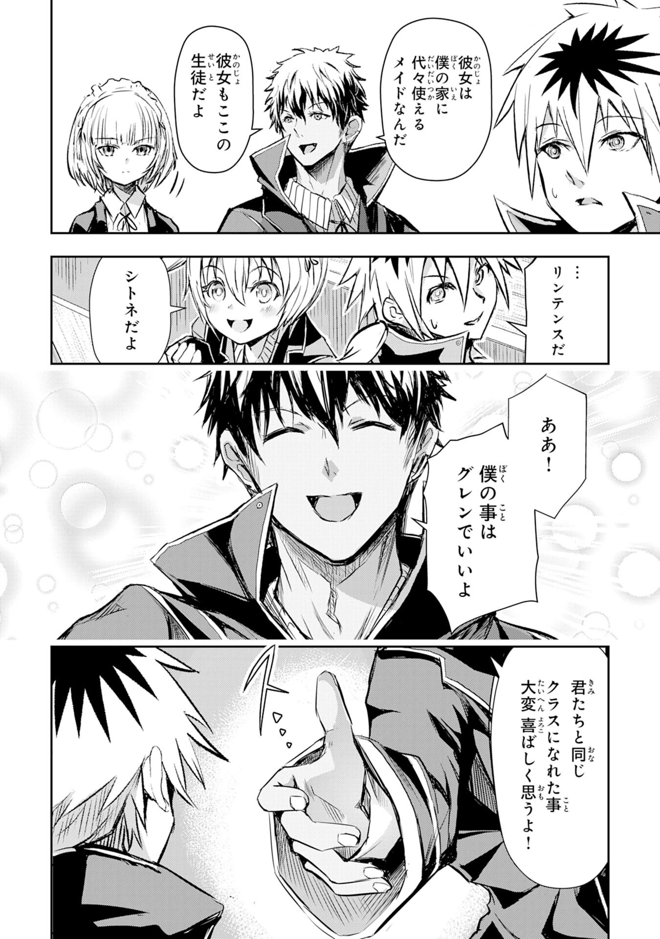 ナナイロ雷術師の英雄譚ーすべてを失った俺、雷魔術を極めて最強へと至るー 第7話 - 4