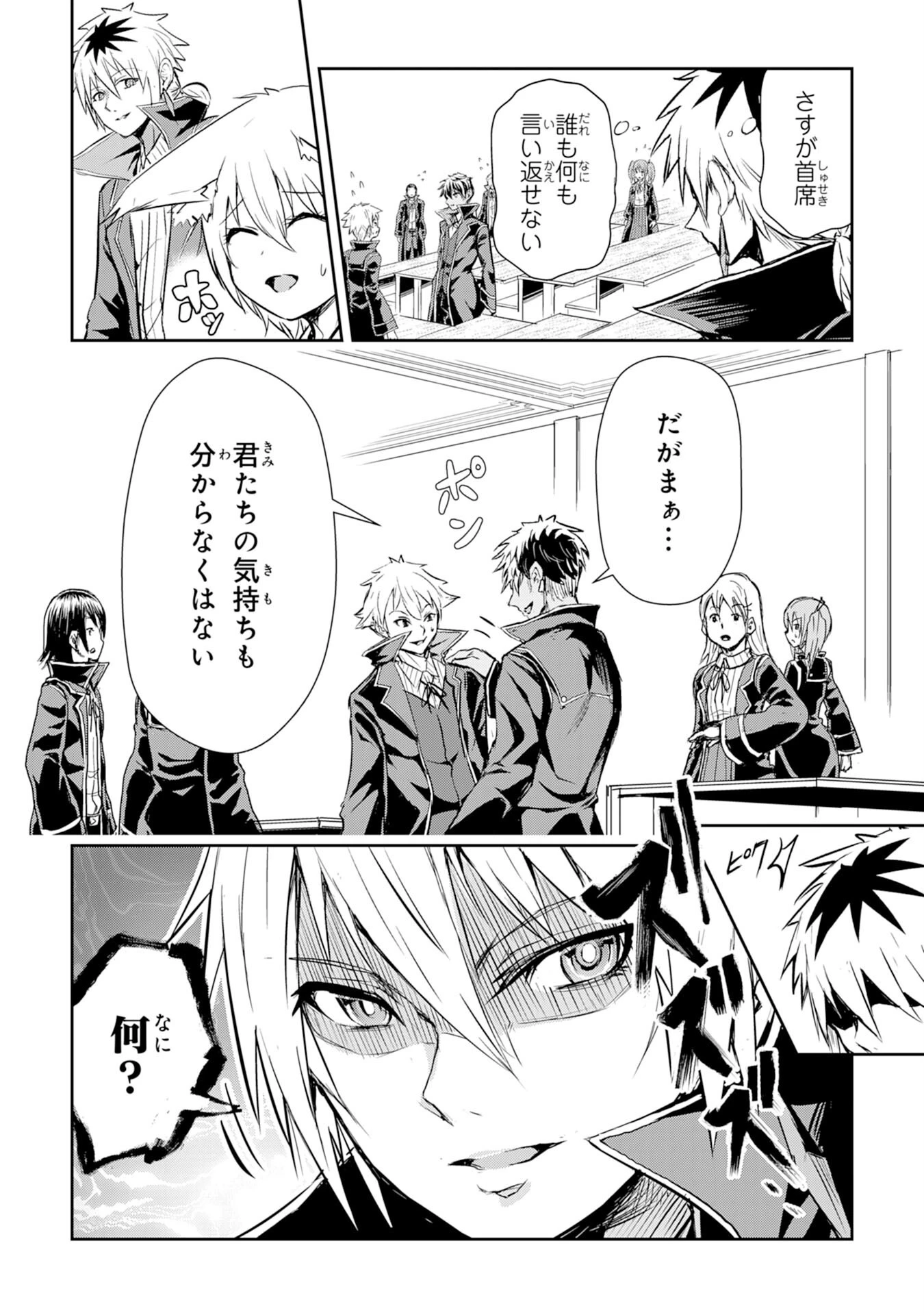 ナナイロ雷術師の英雄譚ーすべてを失った俺、雷魔術を極めて最強へと至るー 第7話 - 8