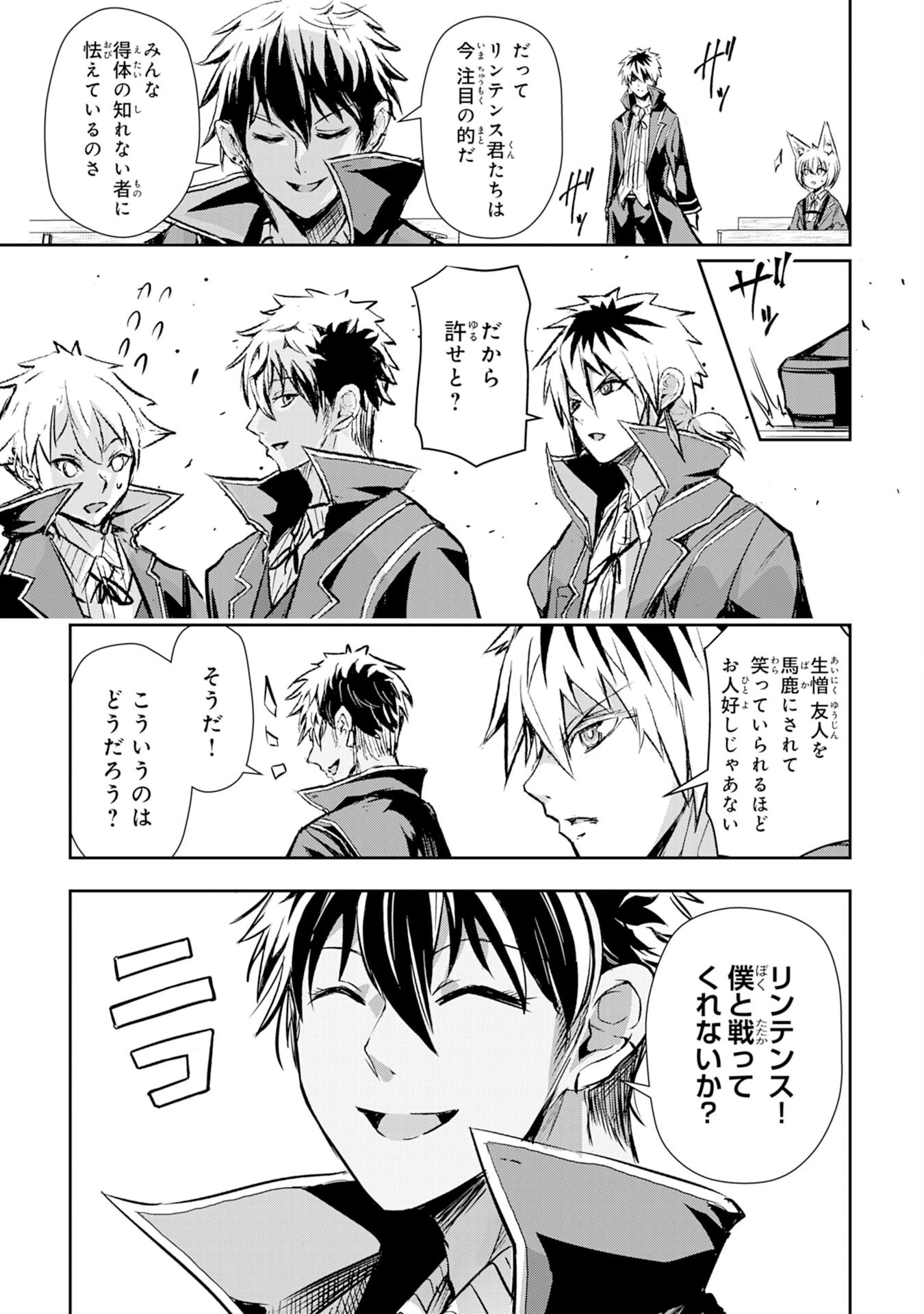 ナナイロ雷術師の英雄譚ーすべてを失った俺、雷魔術を極めて最強へと至るー 第7話 - 9