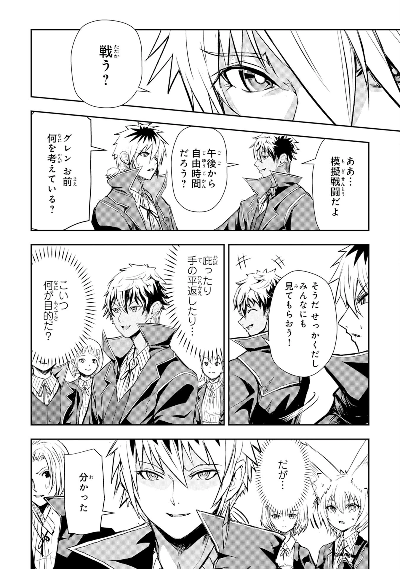 ナナイロ雷術師の英雄譚ーすべてを失った俺、雷魔術を極めて最強へと至るー 第7話 - 10