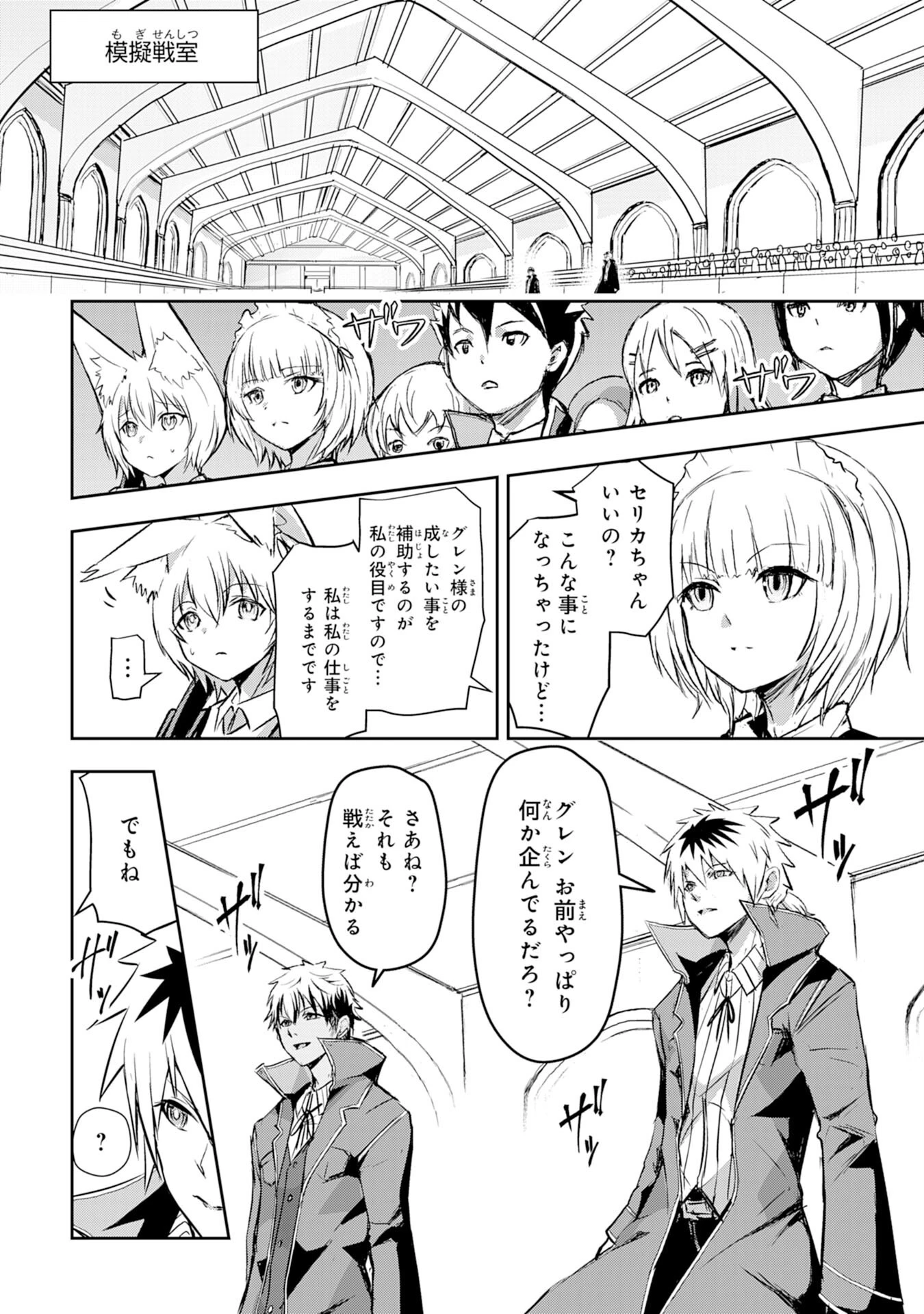 ナナイロ雷術師の英雄譚ーすべてを失った俺、雷魔術を極めて最強へと至るー 第7話 - 12