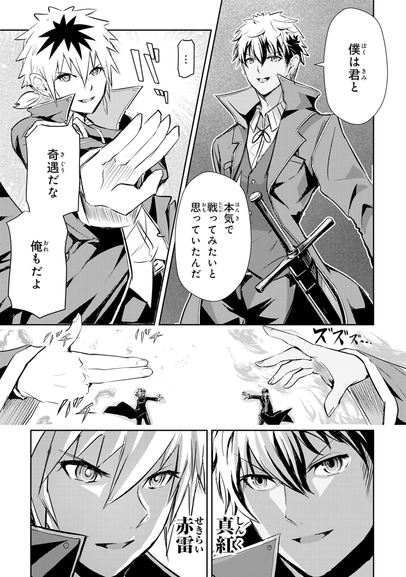 ナナイロ雷術師の英雄譚ーすべてを失った俺、雷魔術を極めて最強へと至るー 第7話 - 13