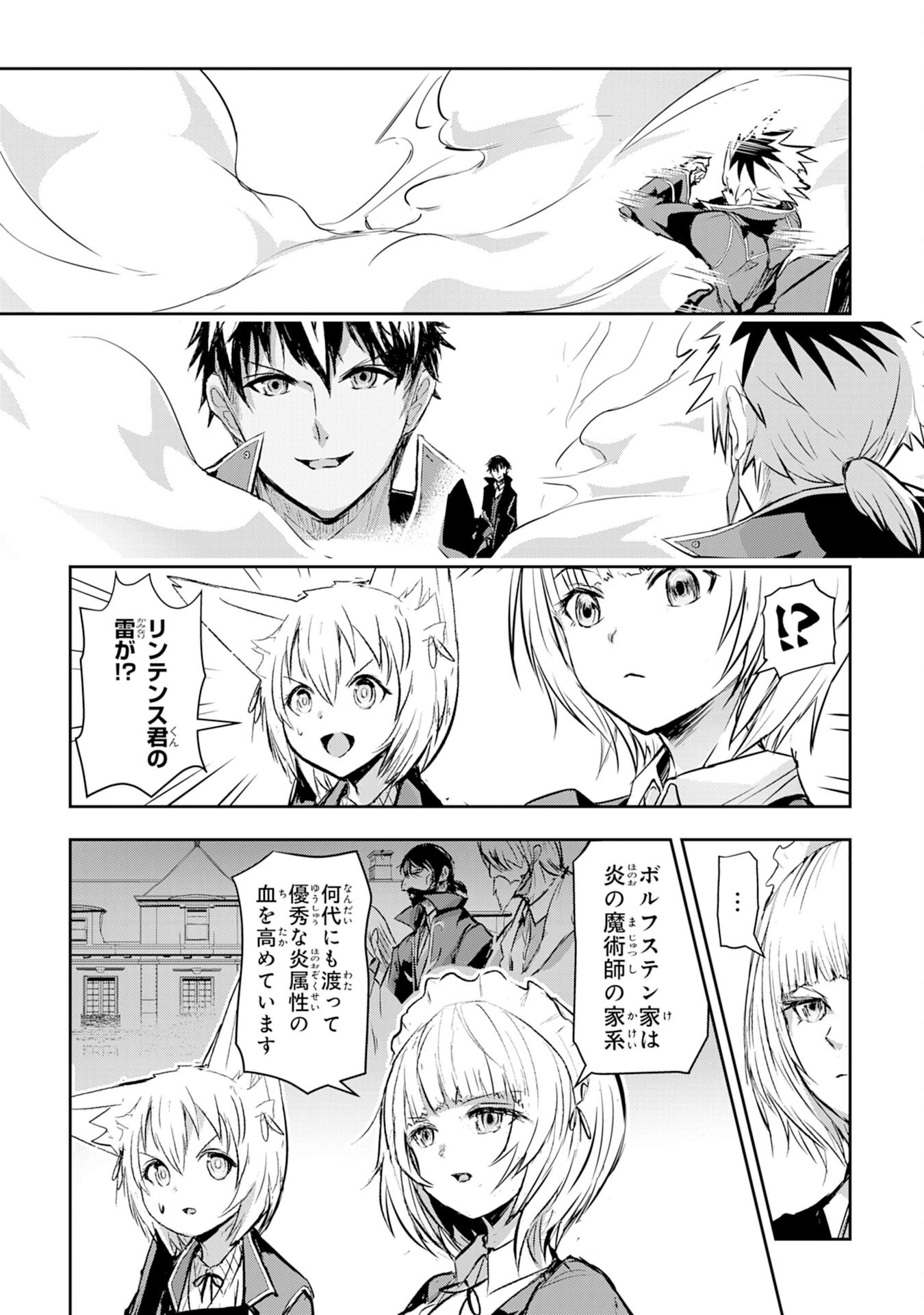 ナナイロ雷術師の英雄譚ーすべてを失った俺、雷魔術を極めて最強へと至るー 第7話 - 17