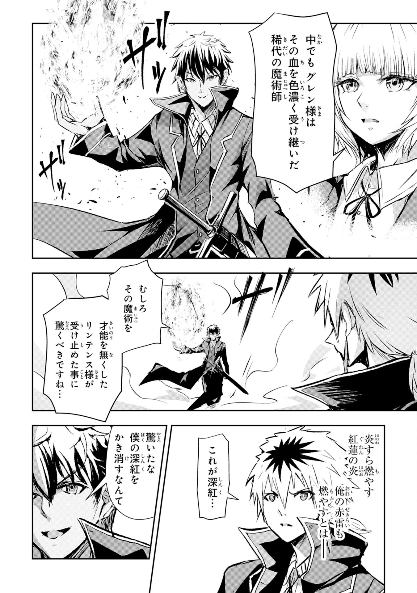 ナナイロ雷術師の英雄譚ーすべてを失った俺、雷魔術を極めて最強へと至るー 第7話 - 18