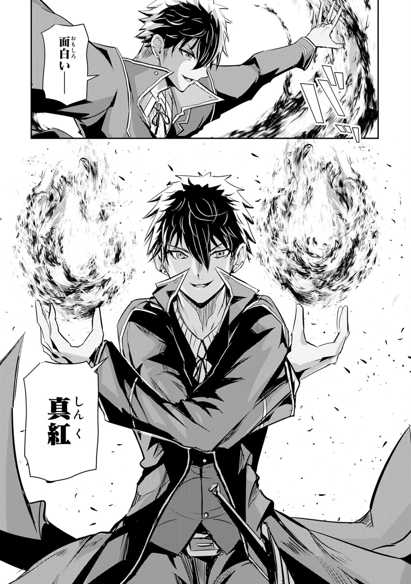 ナナイロ雷術師の英雄譚ーすべてを失った俺、雷魔術を極めて最強へと至るー 第7話 - 19