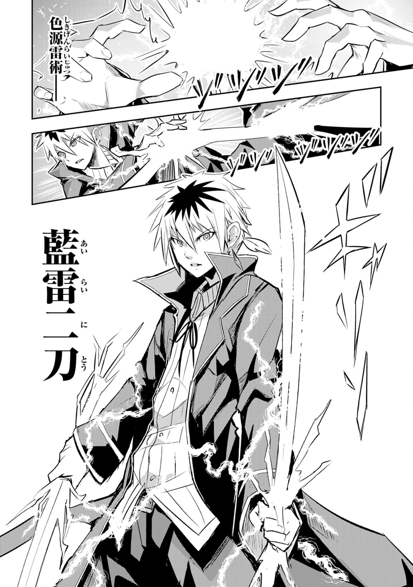 ナナイロ雷術師の英雄譚ーすべてを失った俺、雷魔術を極めて最強へと至るー 第7話 - 24