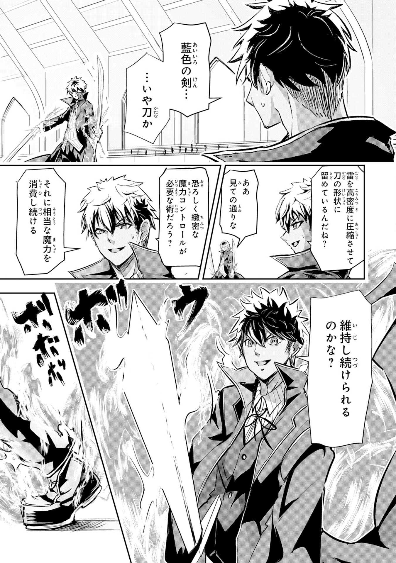 ナナイロ雷術師の英雄譚ーすべてを失った俺、雷魔術を極めて最強へと至るー 第7話 - 25