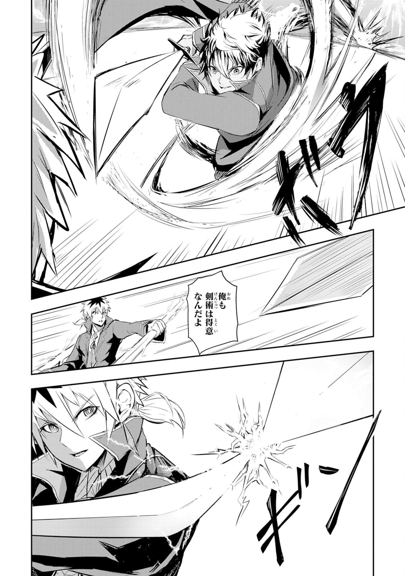 ナナイロ雷術師の英雄譚ーすべてを失った俺、雷魔術を極めて最強へと至るー 第7話 - 26