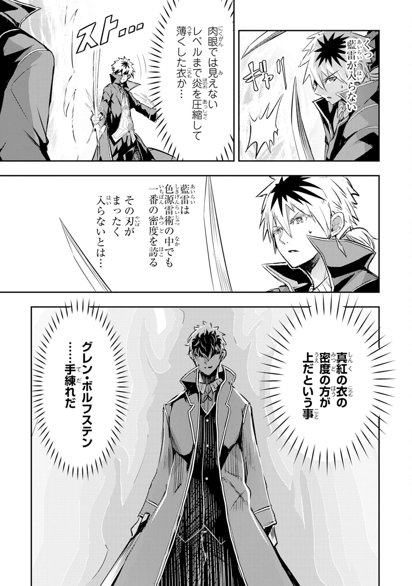 ナナイロ雷術師の英雄譚ーすべてを失った俺、雷魔術を極めて最強へと至るー 第7話 - 31