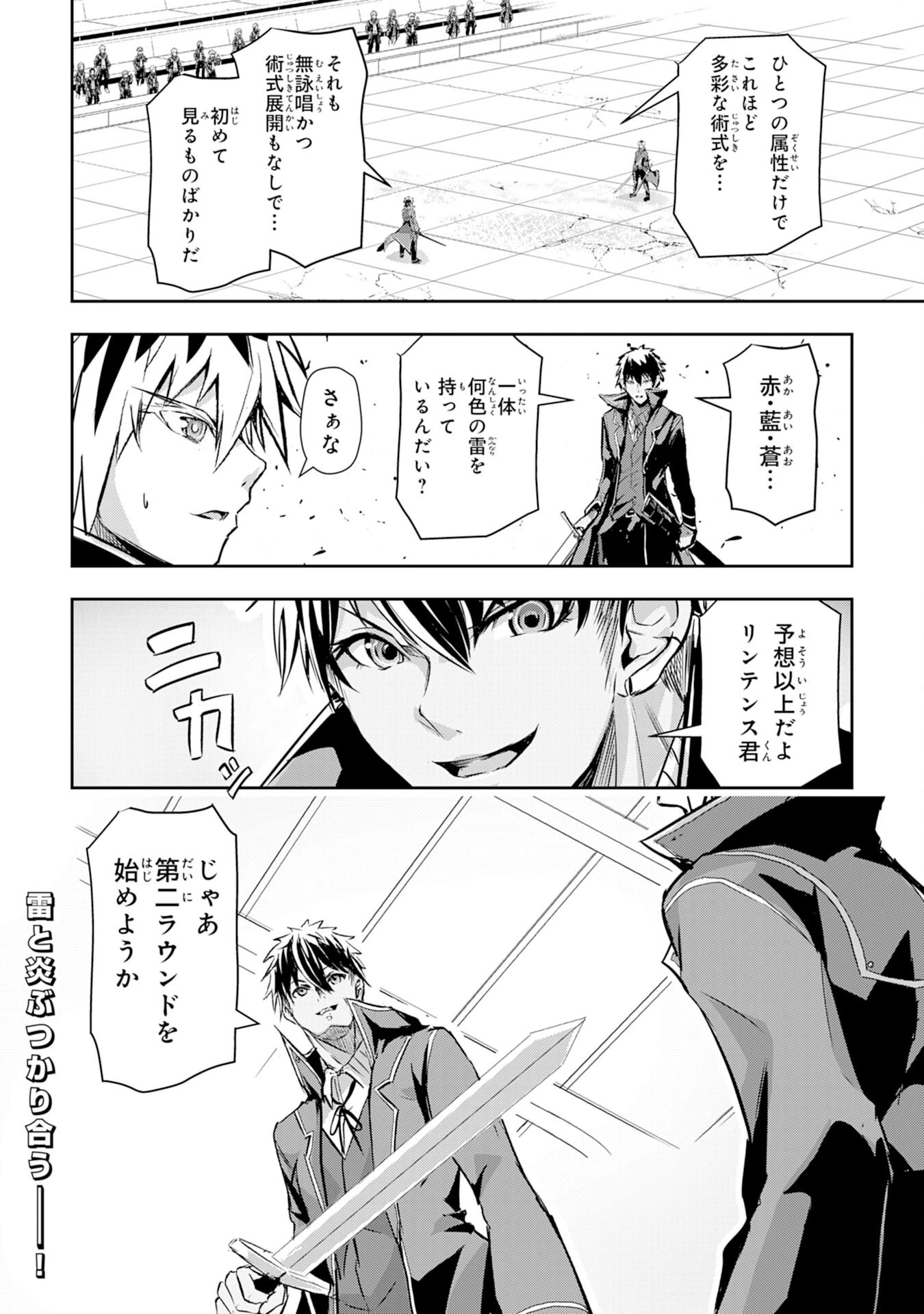 ナナイロ雷術師の英雄譚ーすべてを失った俺、雷魔術を極めて最強へと至るー 第7話 - 32