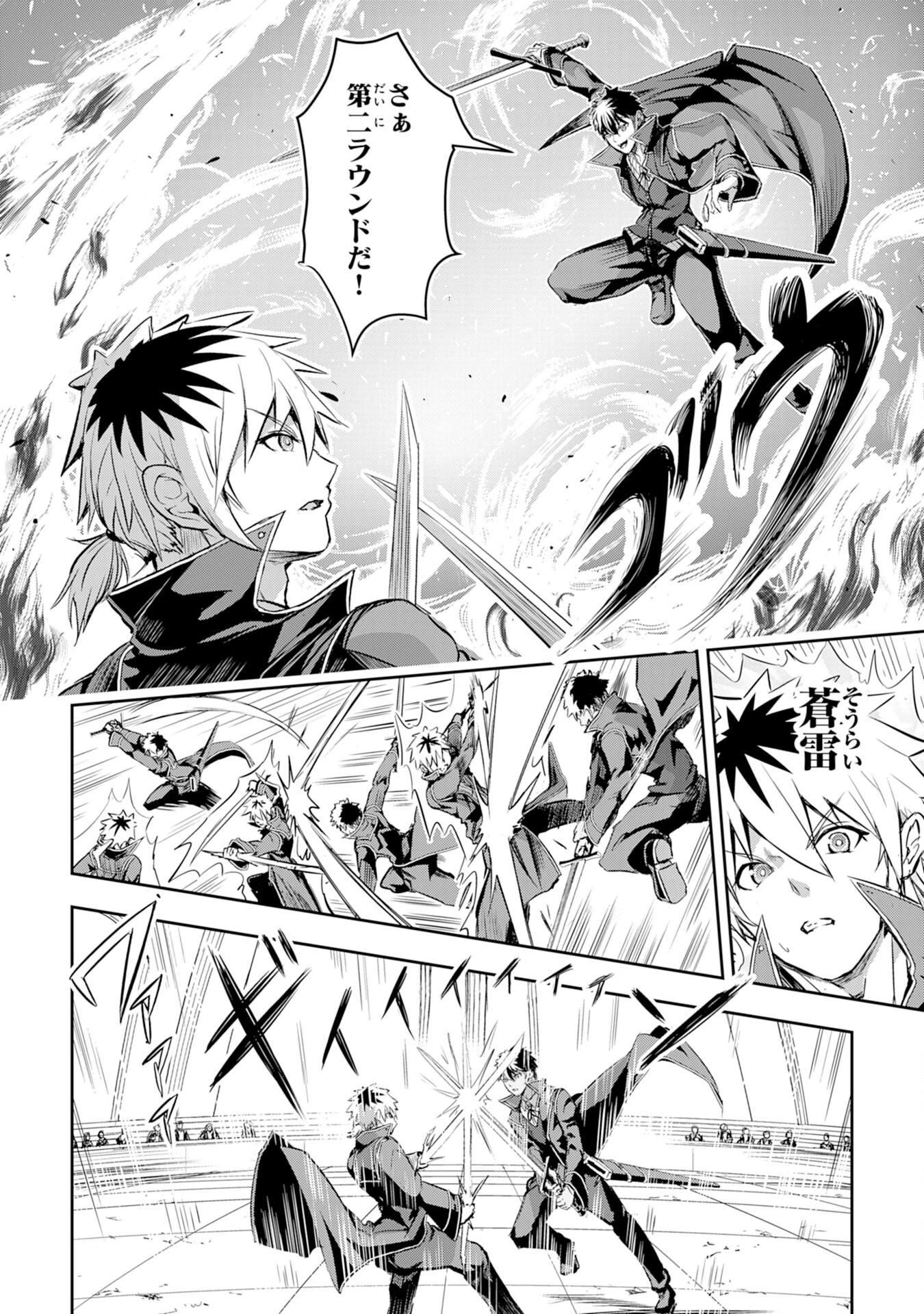 ナナイロ雷術師の英雄譚ーすべてを失った俺、雷魔術を極めて最強へと至るー 第8話 - 2