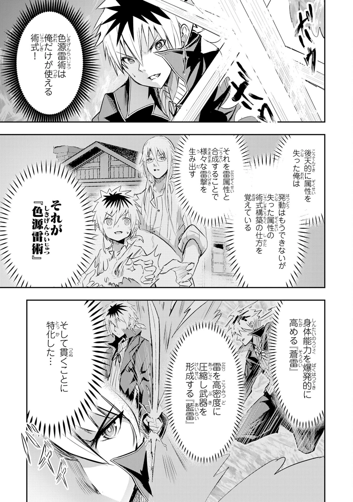 ナナイロ雷術師の英雄譚ーすべてを失った俺、雷魔術を極めて最強へと至るー 第8話 - 3